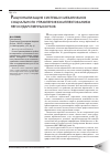 Научная статья на тему 'Рационализация системы и механизмов социального управления комплектованием негосударственных вузов'