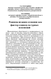 Научная статья на тему 'Рационализация сознания как фактор социокультурных изменений'