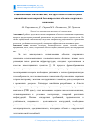 Научная статья на тему 'Рационализация технологических, конструктивных и архитектурных решений вантовых покрытий большепролетных объектов спортивного назначения'