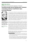 Научная статья на тему 'Рационализация жизни современного человека на примере анализа потребления воды жителями Москвы'