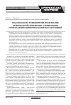Научная статья на тему 'Рациональная комбинированная терапия артериальной гипертензии: оптимизация профилактики цереброваскулярных нарушений'