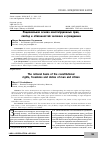 Научная статья на тему 'Рациональная основа конституционных прав, свобод и обязанностей человека и гражданина '