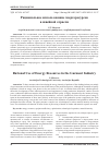 Научная статья на тему 'Рациональное использование энергоресурсов в швейной отрасли'