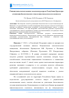 Научная статья на тему 'Рациональное использование земельных ресурсов Республики Крым при утилизации биологических отходов животноводческого комплекса'