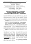 Научная статья на тему 'Рациональное применение средств предупреждения совершения осужденными новых преступлений как принцип уголовно-исполнительного законодательства'