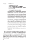Научная статья на тему 'Рациональное природопользование в рамках реструктуризации угольной промышленности'