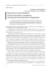 Научная статья на тему 'Рациональное проектирование систем кондуктивного охлаждения электронных блоков бортового оборудования'