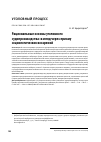 Научная статья на тему 'Рациональные основы уголовного судопроизводства: взгляд через призму социологических воззрений'