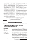 Научная статья на тему 'Равнинный карст Башкирского Зауралья и его практическое значение'