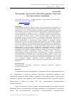 Научная статья на тему 'Равноправие субъектов Российской Федерации в дискуссиях Конституционного совещания'