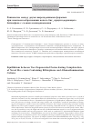 Научная статья на тему 'Равновесие между двумя вырожденными формами при комплексообразовании нового бис-краунсодержащего битиофена с солями алкандиаммония'