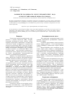 Научная статья на тему 'Равновесие пар-жидкость смеси этиловый спирт - вода в присутствии ионной жидкости [emim][Cl]'