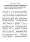 Научная статья на тему 'Равновесие подземных рассолов западной части Тунгусского артезианского бассейна с минералами вмещающих пород'