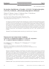 Научная статья на тему 'Равновесия протонирования порфина, 5,10,15,20-тетрафенилпорфина и 5,10,15,20-тетракис- (4'-сульфонатофенил)порфина в метаноле'