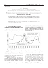 Научная статья на тему 'Равновесные модели экономики в период мирового финансового кризиса'
