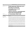 Научная статья на тему 'РАЙОНИРОВАНИЕ БАЙКАЛЬСКОГО РЕГИОНА ПО ОПАСНЫМ ГЕОМОРФОЛОГИЧЕСКИМ ПРОЦЕССАМ ДЛЯ СТРАТЕГИЧЕСКОГО ПЛАНИРОВАНИЯ В РОССИЙСКОЙ ФЕДЕРАЦИИ И РЕСПУБЛИКЕ МОНГОЛИЯ'
