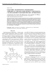 Научная статья на тему 'Разделение энантиомеров tv-производных аминокислот методом капиллярного электрофореза с использованием макроциклических антибиотиков'