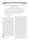 Научная статья на тему 'Разделение кварковых и глюонных струй в соударениях тяжелых ионов при высоких энергиях'