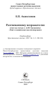 Научная статья на тему 'Разгневанному возражателю: ответ на статью о. А.Ю. Гриневича: «Ещё о паннихидах над иноверцами»'