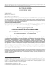 Научная статья на тему 'РАЗГОВОР ДВУХ ПРИЯТЕЛЕЙ О ПОЛЬЗЕ ЖУРНАЛОВ ПО РУССКОЙ ФИЛОСОФИИ. (БЕСЕДА М.В. МАКСИМОВА С ГЛАВНЫМ РЕДАКТОРОМ ЖУРНАЛА «РУССКАЯ ФИЛОСОФИЯ» А.А. ЕРМИЧЁВЫМ)'