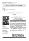 Научная статья на тему 'РАЗГОВОР О СТРЕМЛЕНИИ К ВЫСОКОМУ И СПОКОЙНОЙ БЕСПЕЧНОСТИ'