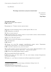 Научная статья на тему 'Разговор о власти и о доступе к властителю'