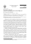 Научная статья на тему 'Разговор по существу: встреча с польскими политологами в Иркутске'