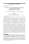 Научная статья на тему 'Разговор с Александром Ефимовичем Парнисом о главном труде его жизни (размышления после юбилея)'