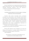 Научная статья на тему 'Разговорная речь крымскотатарского языка: основные признаки, сфера использования'