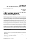 Научная статья на тему 'Разграничение компетенции органов прокуратуры и суда по обеспечению законности оперативно‑розыскной деятельности'