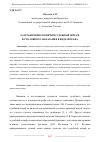 Научная статья на тему 'РАЗГРАНИЧЕНИЕ ПОНЯТИЯ СУДЕБНЫЙ ШТРАФ И УГОЛОВНОГО НАКАЗАНИЯ В ВИДЕ ШТРАФА'