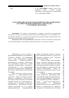 Научная статья на тему 'Разграничение предметов ведения и полномочий между Российской Федерацией и ее субъектами: состояние и проблемы'