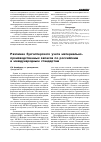 Научная статья на тему 'Различие бухгалтерского учета материально-производственных запасов по российским и международным стандартам'