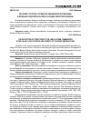 Научная статья на тему 'Различие структуры сообществ лишайников лиственницы в долинных редколесьях и лесах Западно-Сибирской равнины'