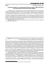 Научная статья на тему 'Различие в динамике роста лиственницы г мелина на склонах северной и южной экспозиции северной тайги Центральной Эвенкии'