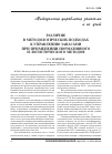 Научная статья на тему 'Различие в методологических подходах к управлению запасами при применении нормативного и логистического методов'