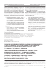 Научная статья на тему 'Различия эффективности психофармакотерапии мужчин с депрессивными расстройствами - представителей этнических сообществ Ставропольского края'