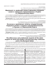 Научная статья на тему 'Различия и проблемные аспекты государственной поддержки малого и среднего предпринимательства в Украине и в европейском Союзе'