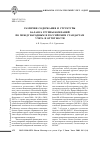 Научная статья на тему 'Различия содержания и структуры баланса группы компаний по международным и российским стандартам учета и отчетности'