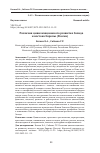 Научная статья на тему 'Различия цивилизационного развития Запада и востока Европы (России)'