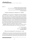 Научная статья на тему 'РАЗЛИЧИЯ В АНТИНОМИЗМЕ П. А. ФЛОРЕНСКОГО И С. Л. ФРАНКА'