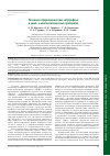 Научная статья на тему 'Различия в фармакокинетике ибупрофена в моно- и многокомпонентных препаратах'