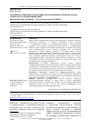 Научная статья на тему 'Различия в социально-экономическом развитии регионов России: оценка и реалии выравнивания'