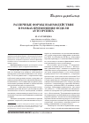 Научная статья на тему 'Различные формы взаимодействия в рамках применения модели аутсорсинга'