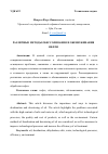 Научная статья на тему 'РАЗЛИЧНЫЕ МЕТОДЫ ОБЕССОЛИВАНИЯ И ОБЕЗВОЖИВАНИЯ НЕФТИ'