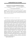 Научная статья на тему 'Различные подходы к определению финансового кризиса'