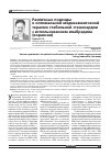Научная статья на тему 'Различные подходы к оптимальной медикаментозной терапии стабильной стенокардии с использованием ивабрадина (кораксан)'