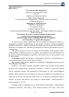 Научная статья на тему 'Различные подходы к оценке влияния билингвизма на интеллектуальное развитие личности'