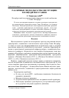 Научная статья на тему 'Различные подходы к реконструкции площади Восстания'