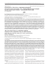 Научная статья на тему 'Размерная структура северной креветки Pandalus eous Makarov, 1935, обитающей в восточной части Охотского моря у Западной Камчатки'